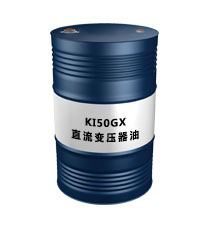 KI50GX直流变压器油